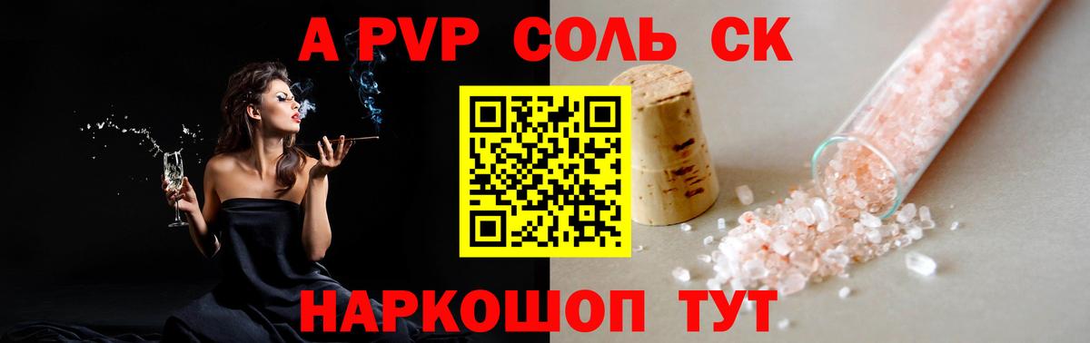 где найти   А ПВП  Карачаевск  Вход с VPN  A PVP VHQ 