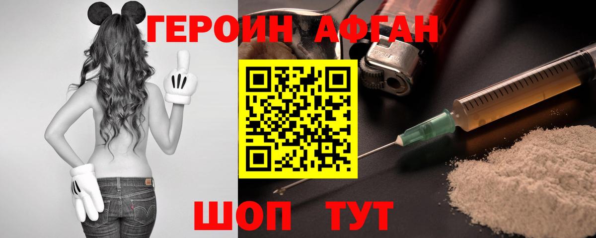 Героин афганец Карачаевск