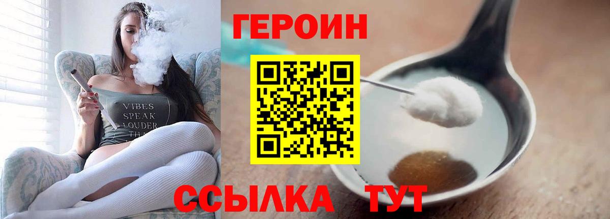 Героин хмурый  Вход с VPN  Карачаевск 