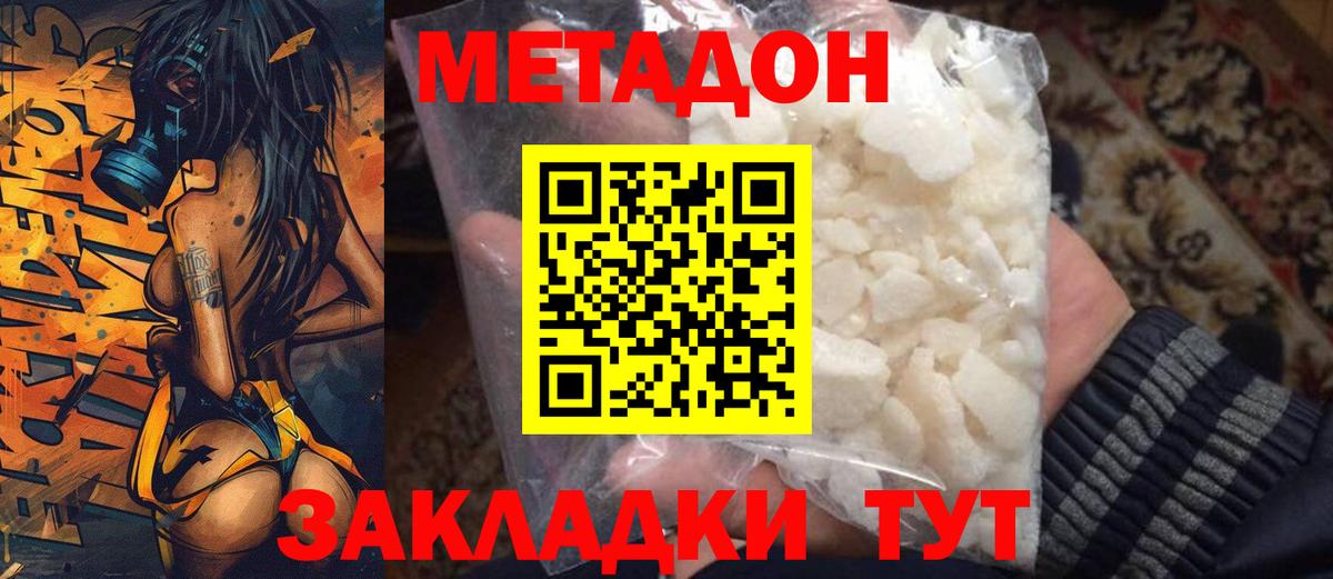 Метадон VHQ Карачаевск